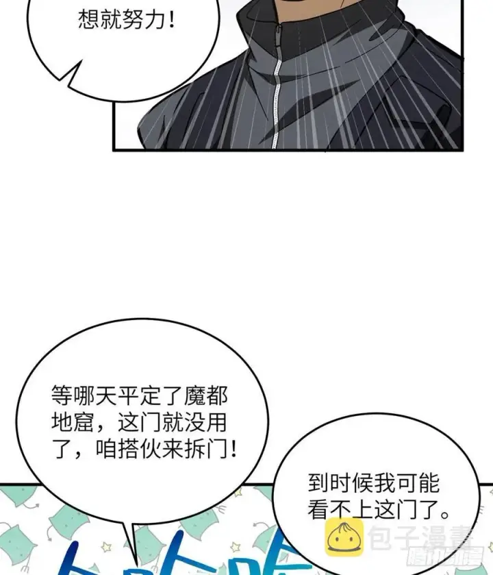 漫画《全球高武》123 地窟之门第41张图