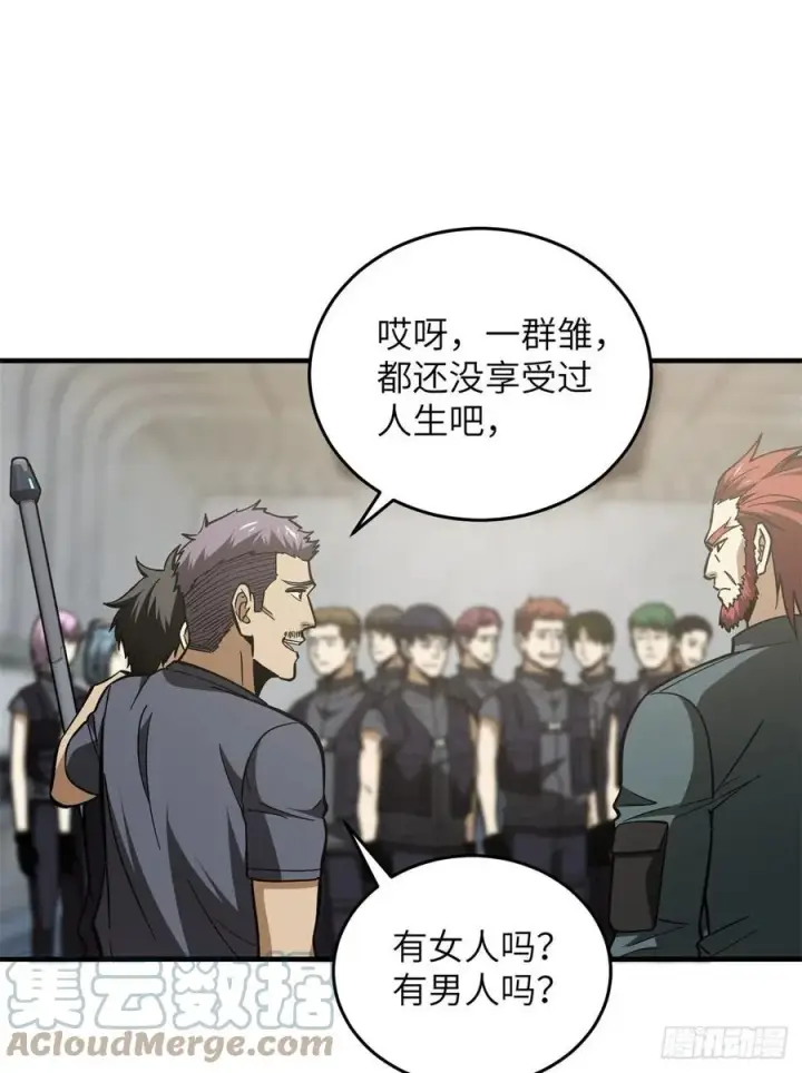 漫画《全球高武》123 地窟之门第43张图