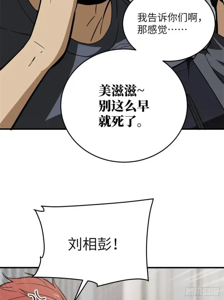 漫画《全球高武》123 地窟之门第45张图