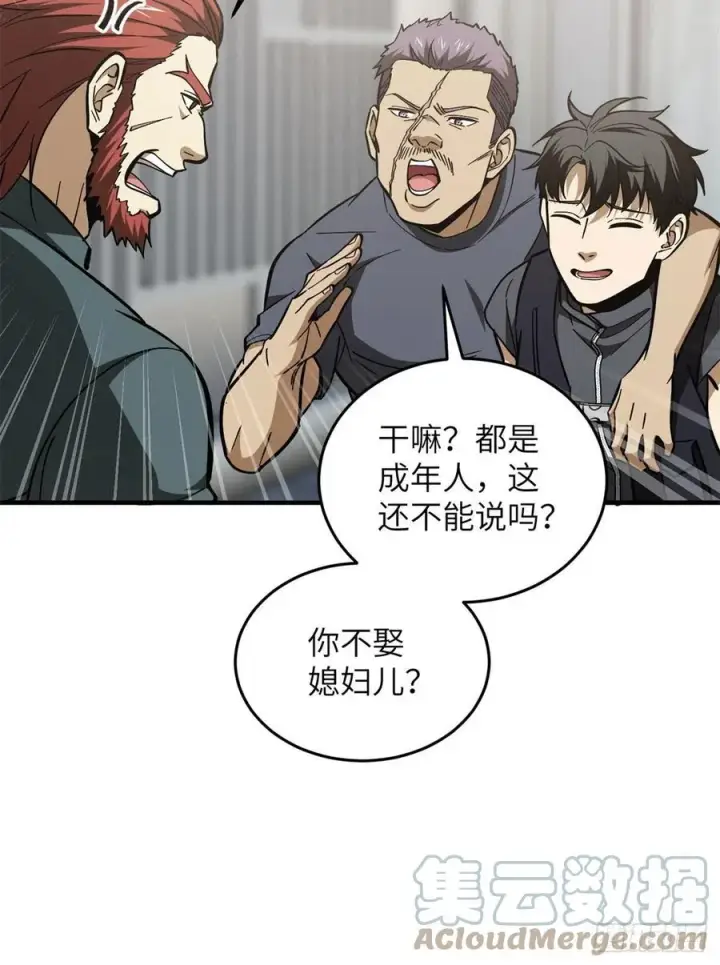 漫画《全球高武》123 地窟之门第46张图