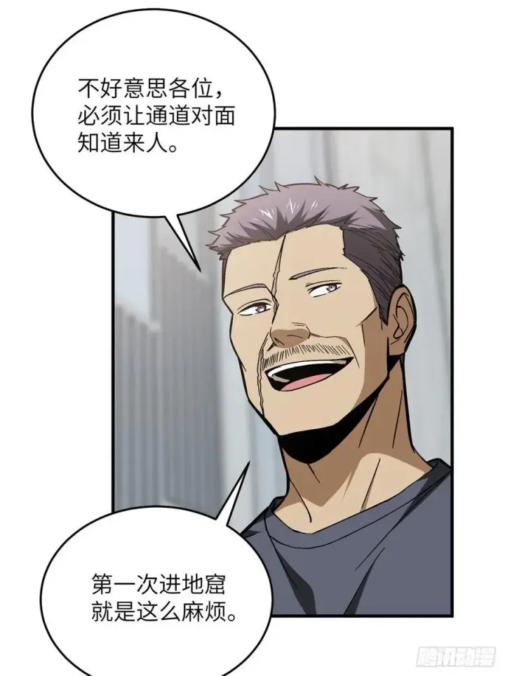 漫画《全球高武》123 地窟之门第48张图