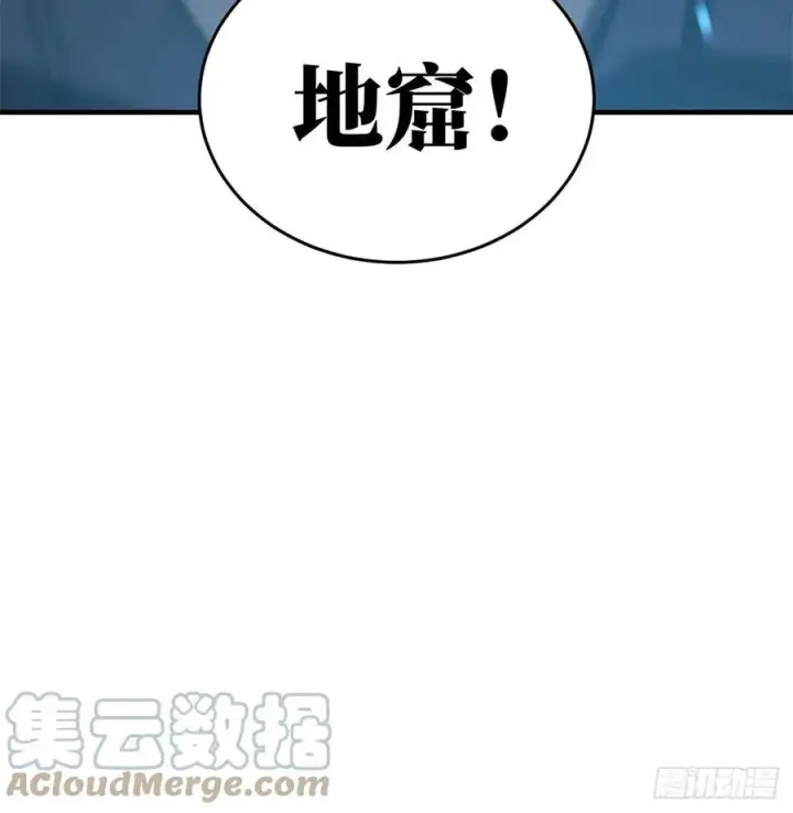 漫画《全球高武》123 地窟之门第58张图