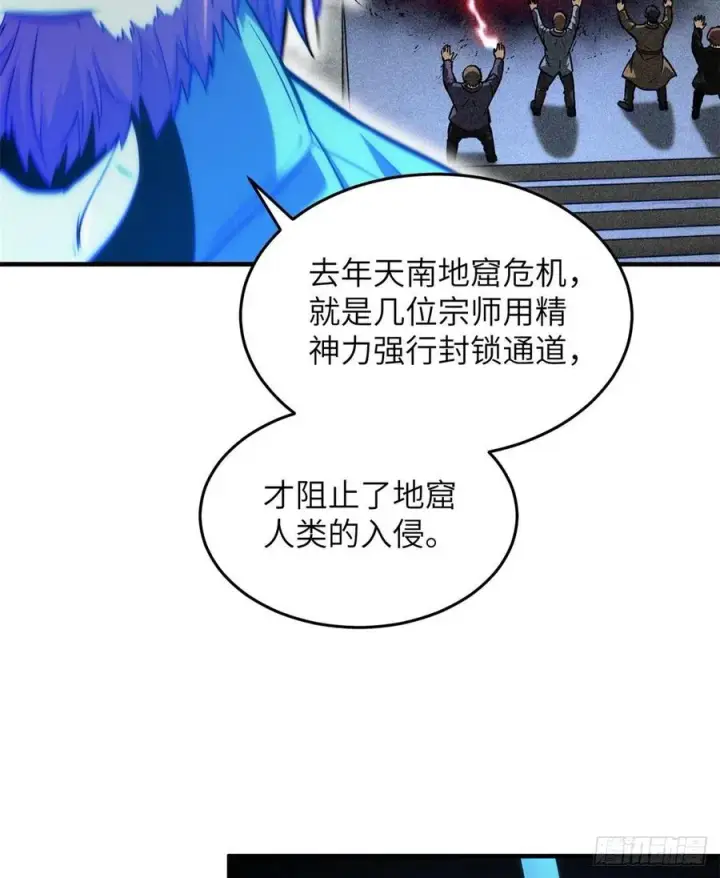 漫画《全球高武》124 希望城第11张图