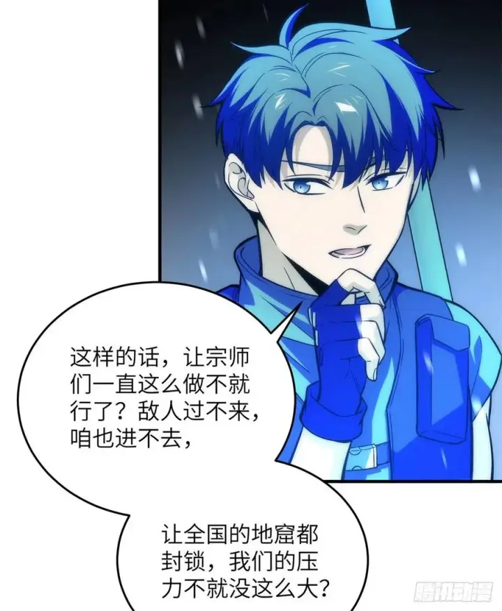 漫画《全球高武》124 希望城第12张图