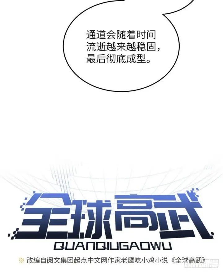 漫画《全球高武》124 希望城第14张图