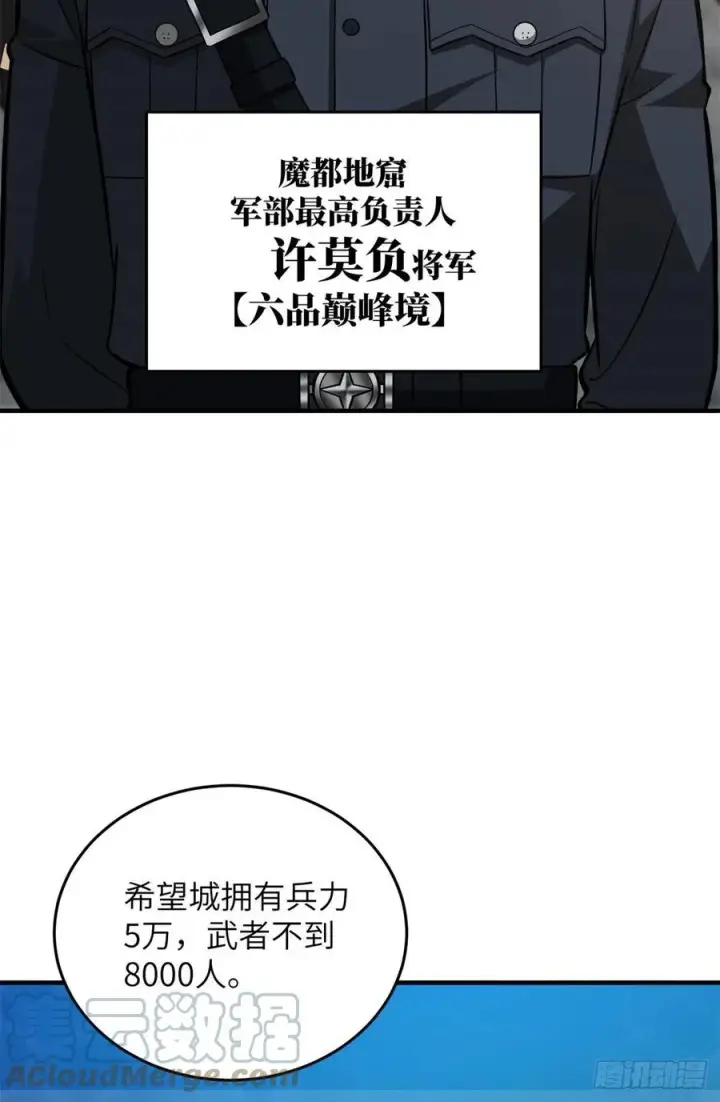 漫画《全球高武》124 希望城第28张图