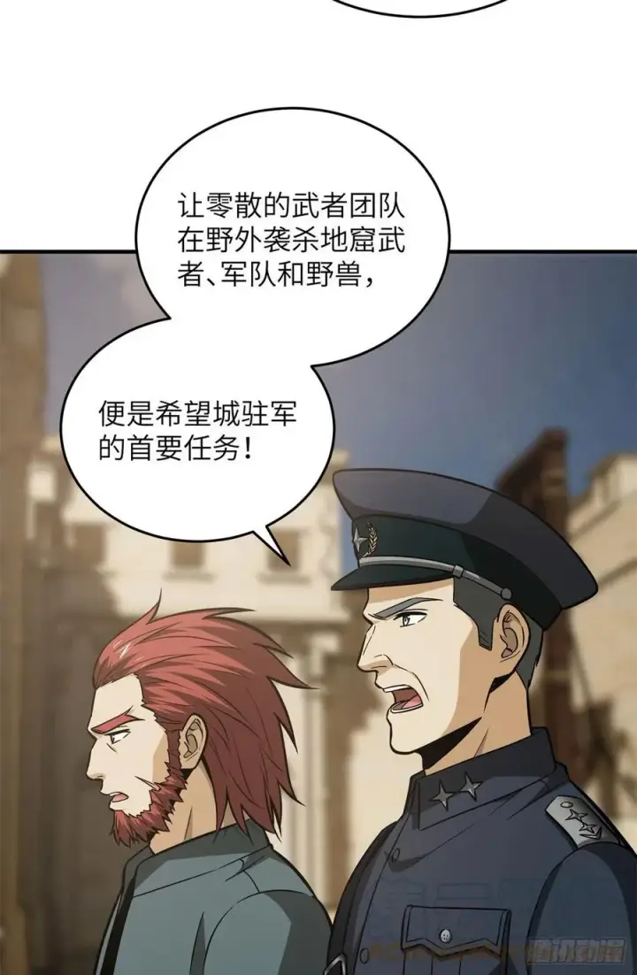 漫画《全球高武》124 希望城第31张图