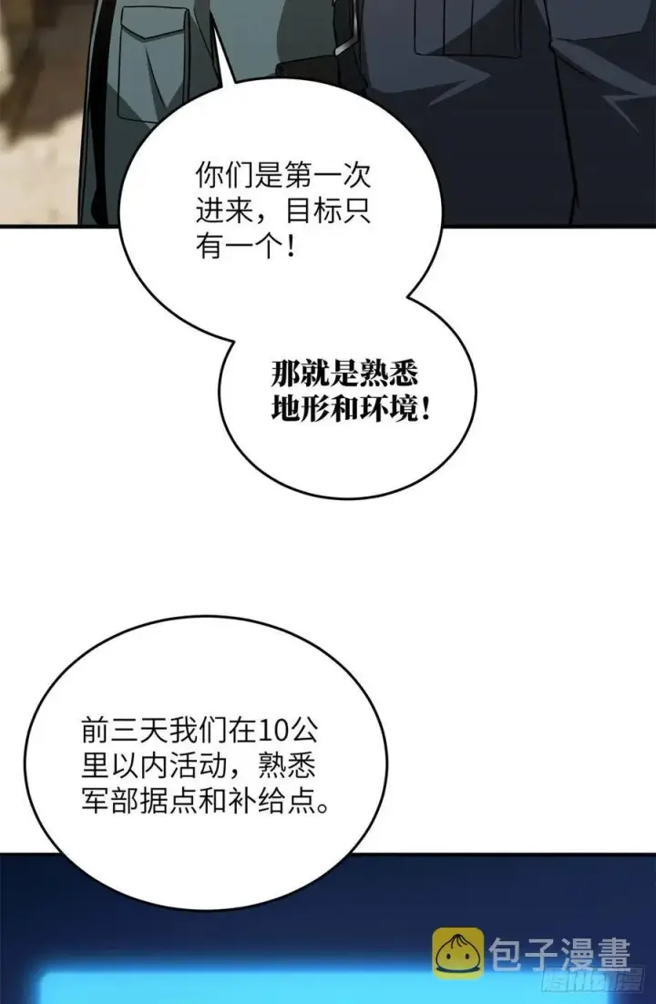 漫画《全球高武》124 希望城第32张图