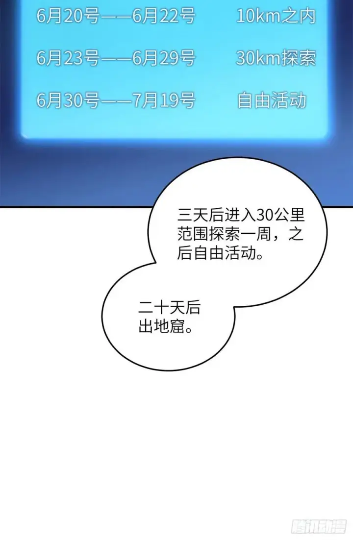 漫画《全球高武》124 希望城第33张图