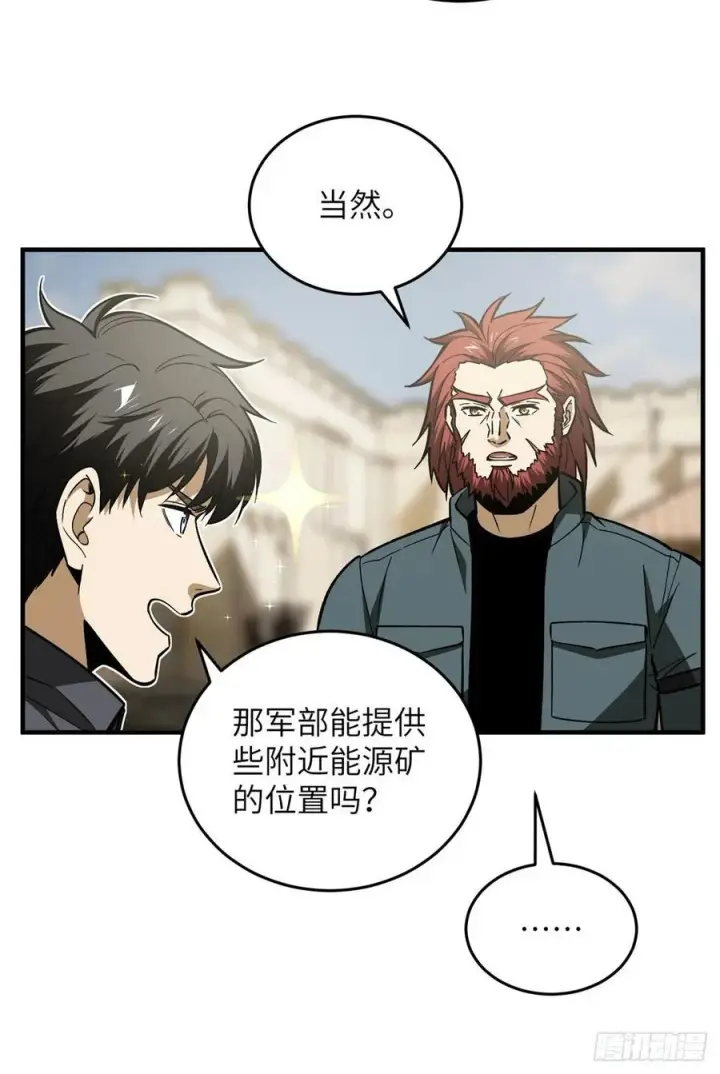 漫画《全球高武》124 希望城第35张图