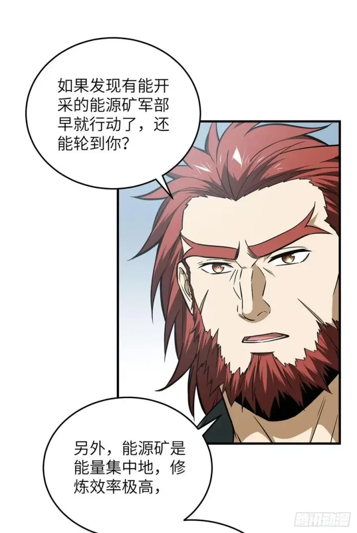 漫画《全球高武》124 希望城第36张图