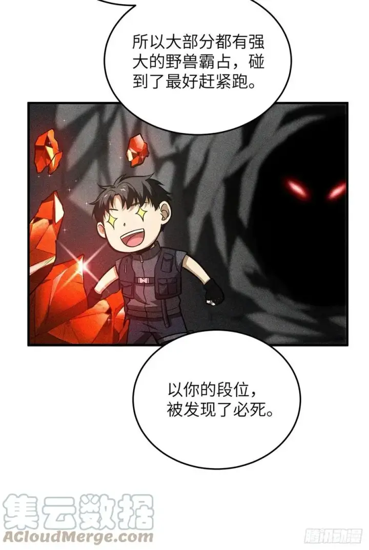 漫画《全球高武》124 希望城第37张图