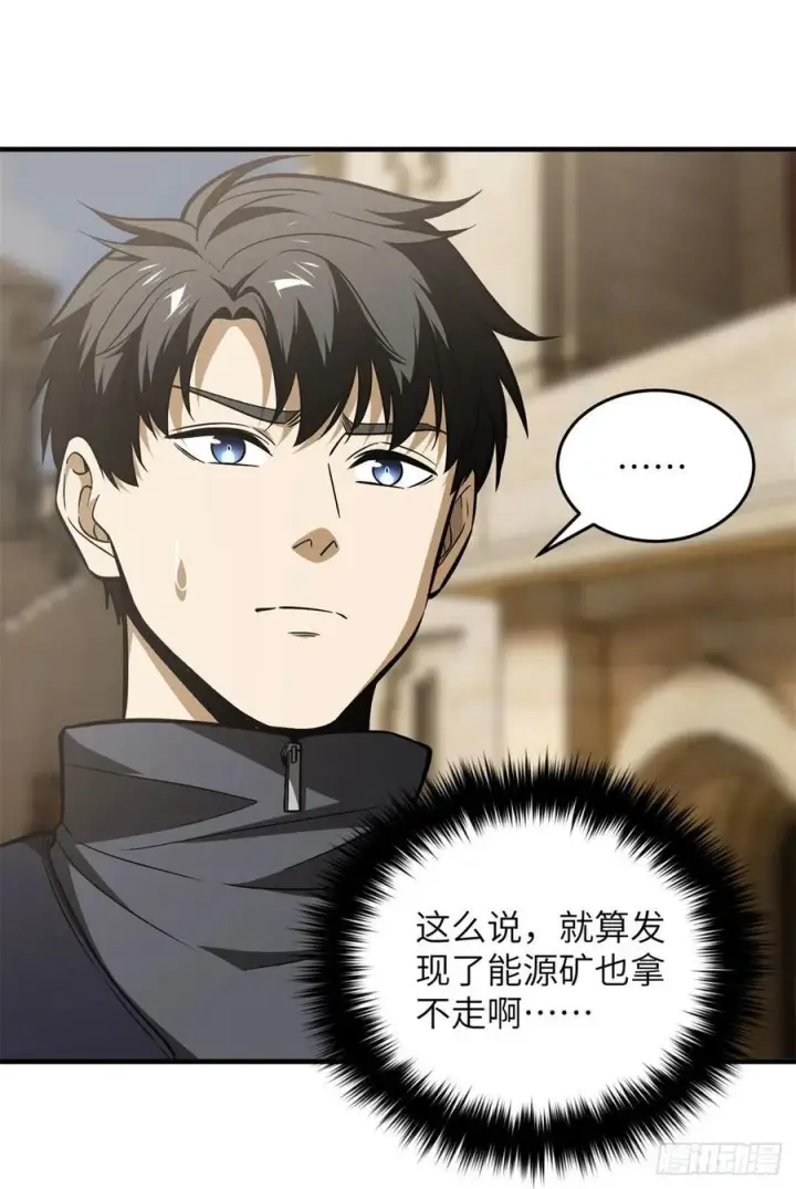 漫画《全球高武》124 希望城第38张图