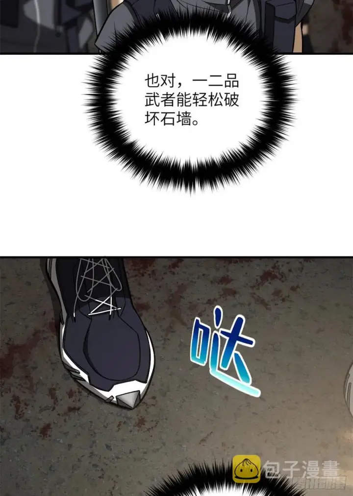 漫画《全球高武》124 希望城第45张图