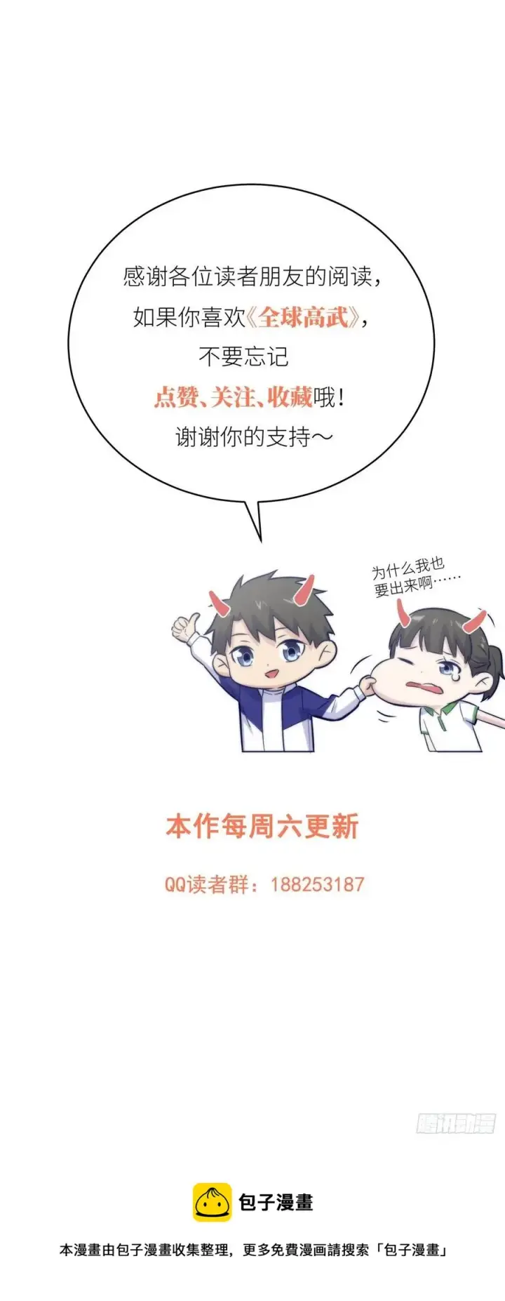 漫画《全球高武》124 希望城第50张图