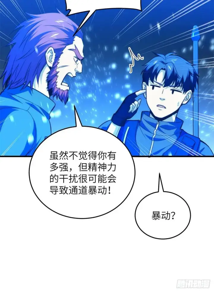 漫画《全球高武》124 希望城第9张图