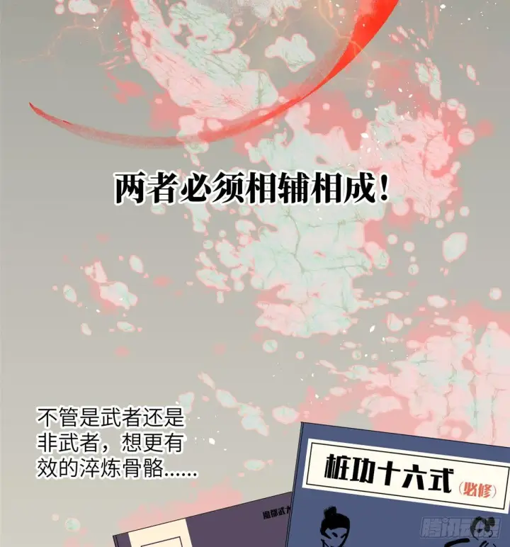 漫画《全球高武》013 第一次修炼第14张图