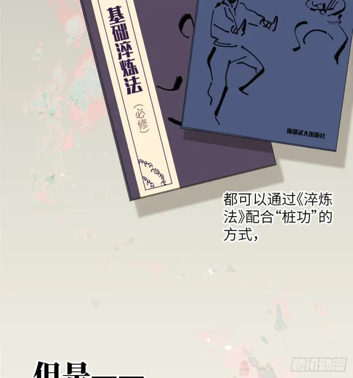 漫画《全球高武》013 第一次修炼第15张图
