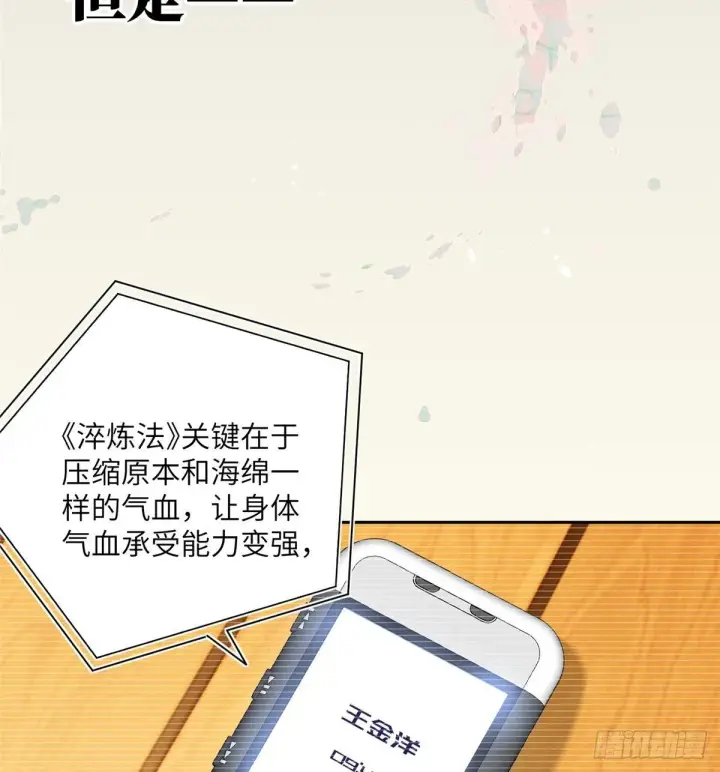 漫画《全球高武》013 第一次修炼第16张图