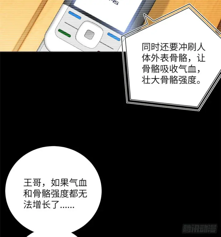 漫画《全球高武》013 第一次修炼第17张图