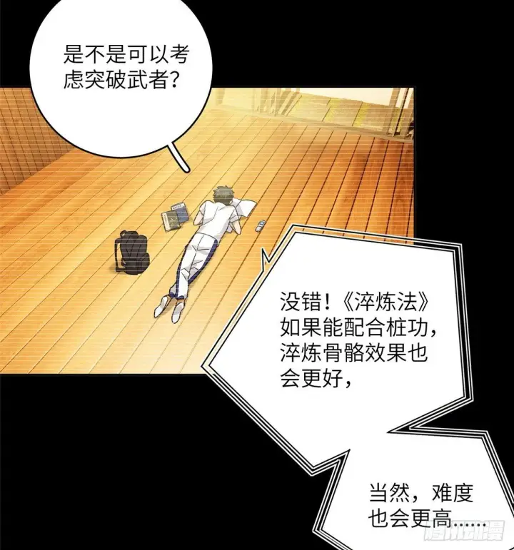 漫画《全球高武》013 第一次修炼第18张图