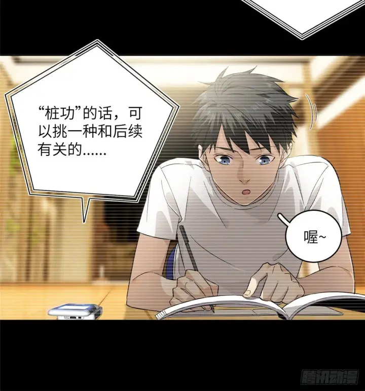 漫画《全球高武》013 第一次修炼第19张图