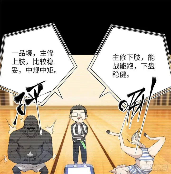 漫画《全球高武》013 第一次修炼第20张图