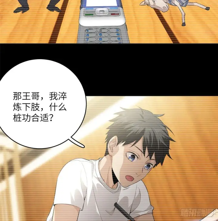漫画《全球高武》013 第一次修炼第21张图