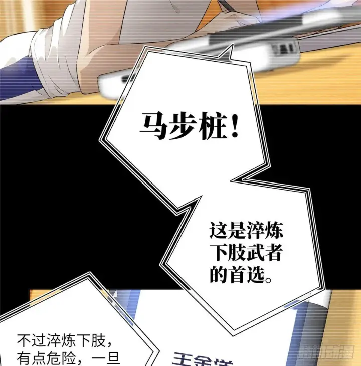 漫画《全球高武》013 第一次修炼第22张图