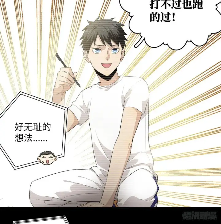 漫画《全球高武》013 第一次修炼第24张图