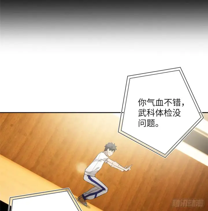 漫画《全球高武》013 第一次修炼第26张图