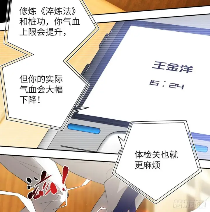 漫画《全球高武》013 第一次修炼第27张图
