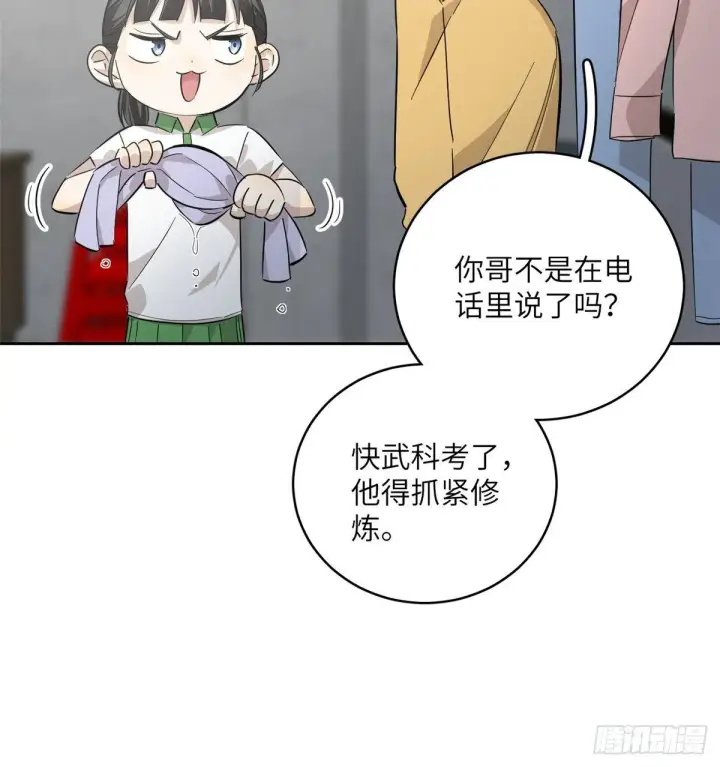 漫画《全球高武》013 第一次修炼第3张图