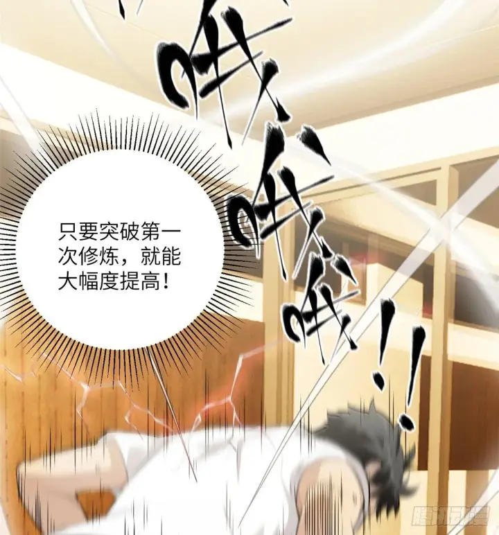 漫画《全球高武》013 第一次修炼第31张图