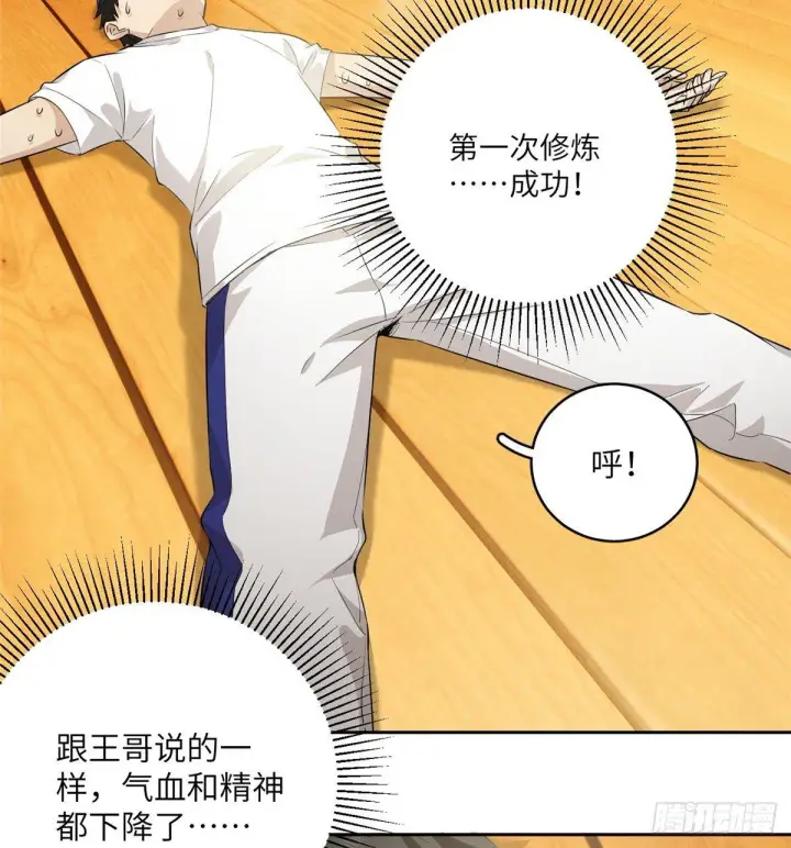 漫画《全球高武》013 第一次修炼第36张图
