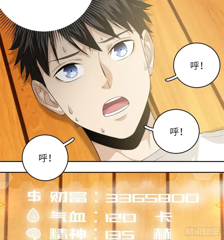 漫画《全球高武》013 第一次修炼第37张图