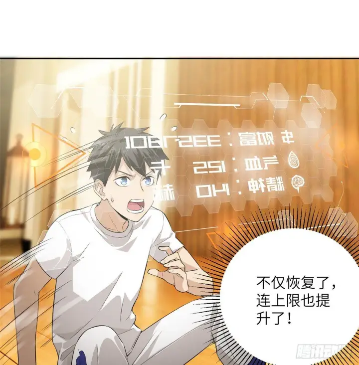 漫画《全球高武》013 第一次修炼第41张图