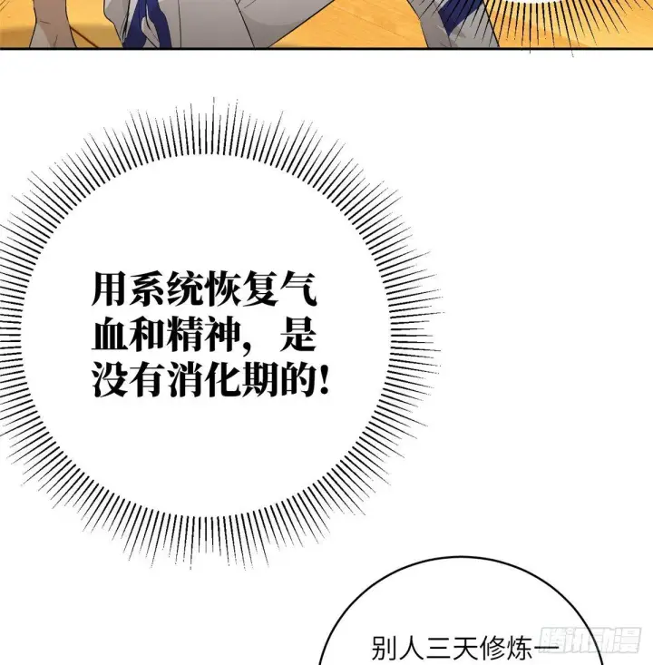 漫画《全球高武》013 第一次修炼第42张图