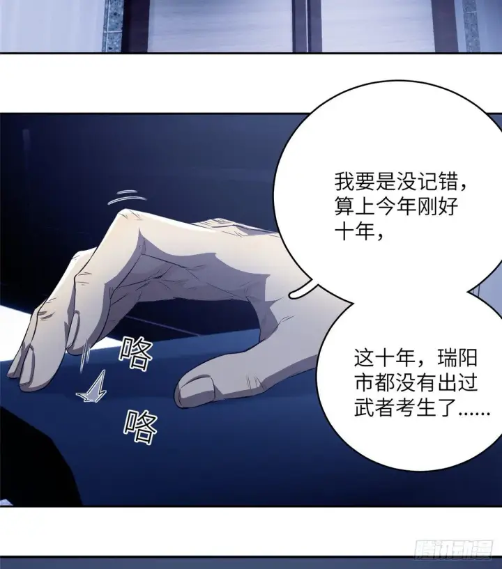 漫画《全球高武》013 第一次修炼第53张图