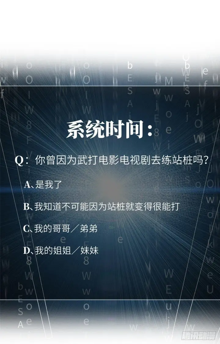 漫画《全球高武》013 第一次修炼第66张图