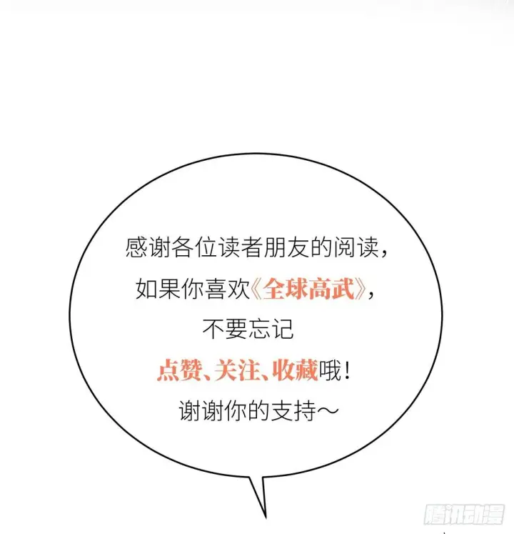 漫画《全球高武》013 第一次修炼第67张图