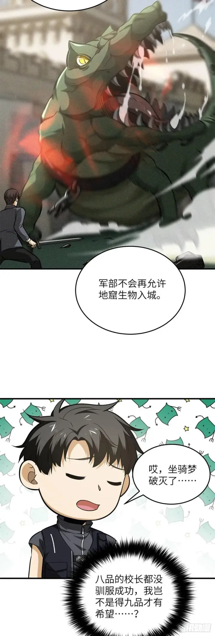 漫画《全球高武》125 不安第10张图