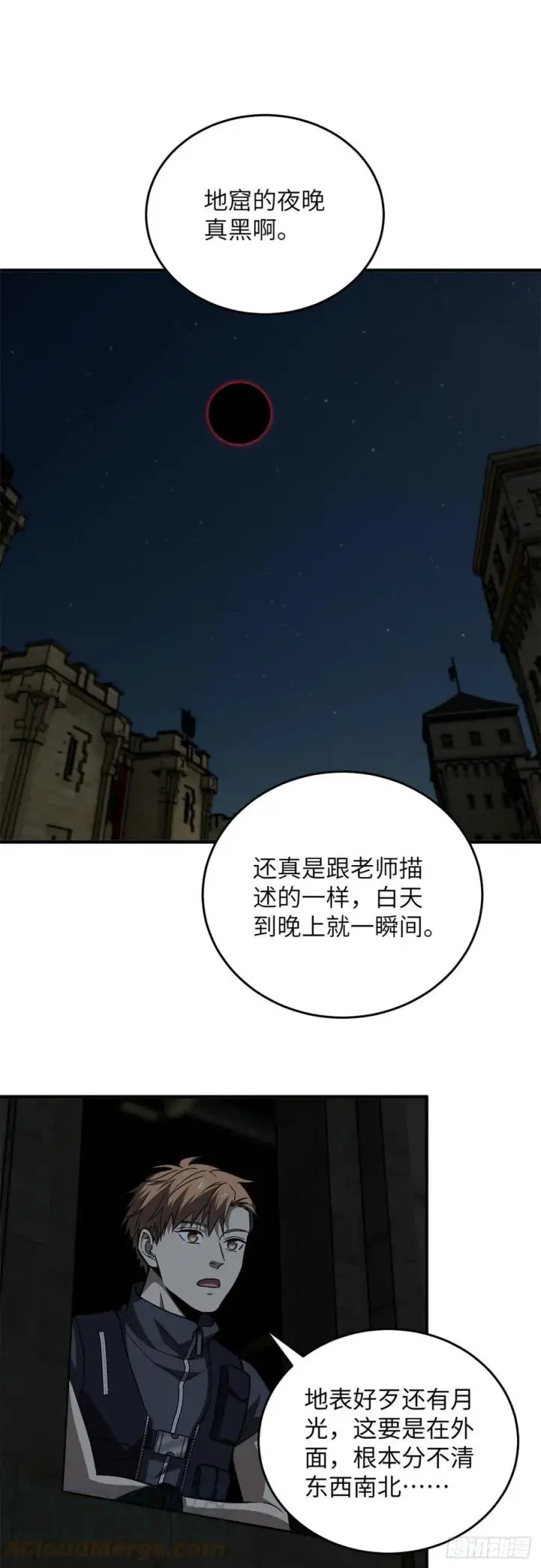 漫画《全球高武》125 不安第13张图