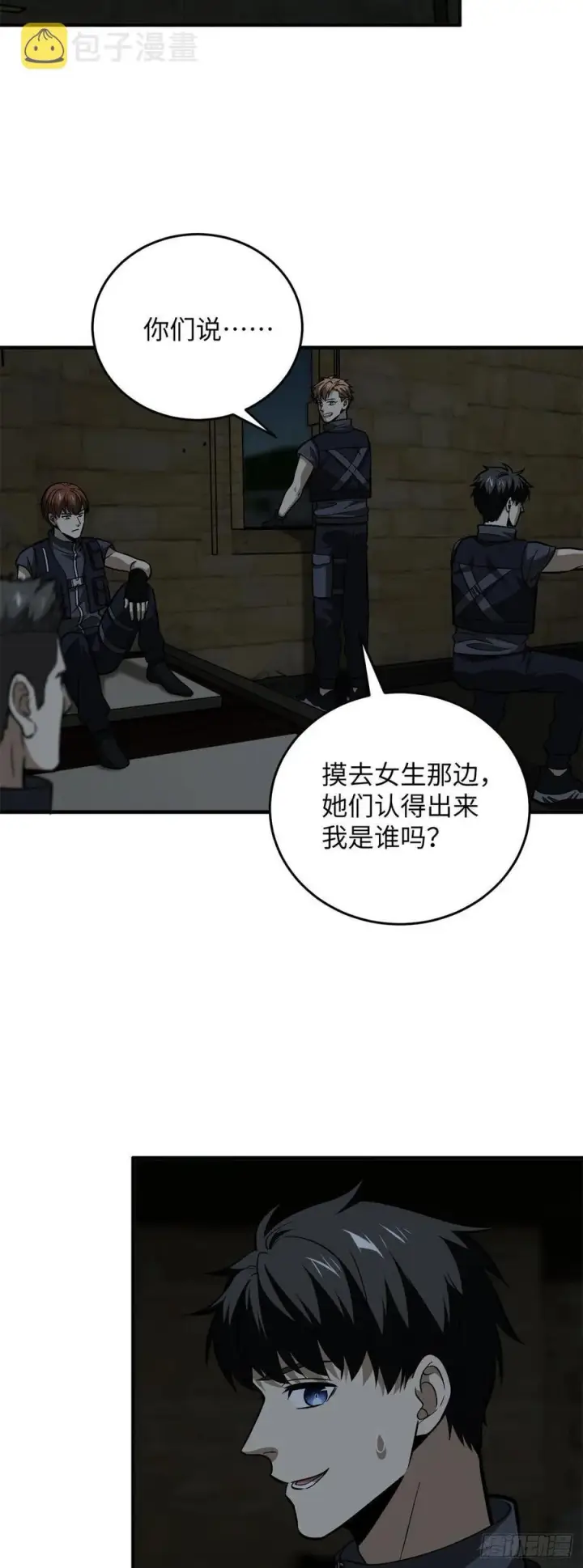 漫画《全球高武》125 不安第14张图