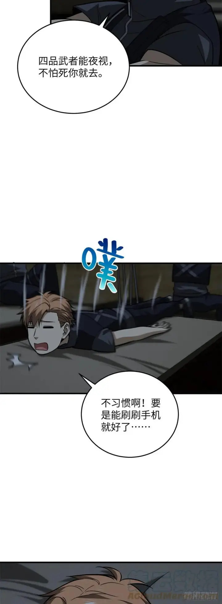 漫画《全球高武》125 不安第15张图