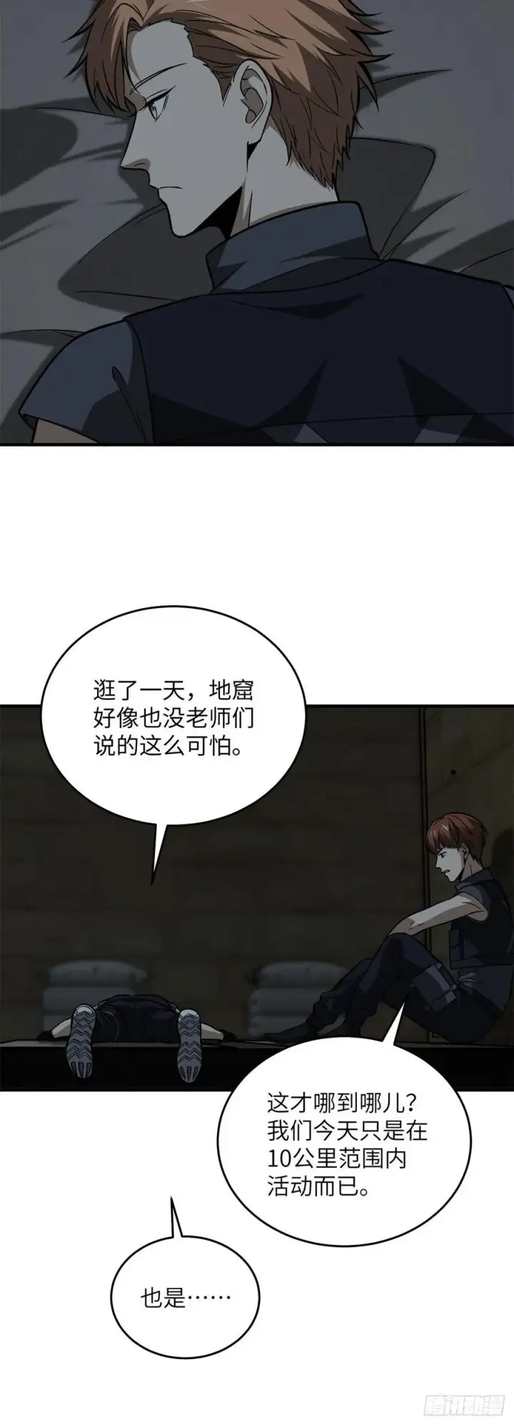 漫画《全球高武》125 不安第16张图