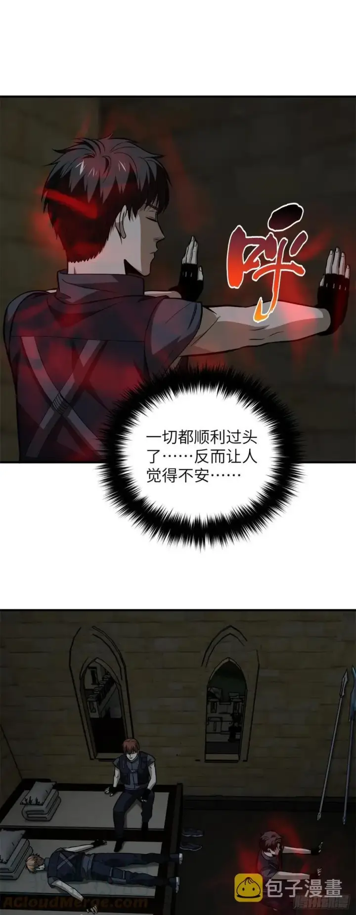 漫画《全球高武》125 不安第17张图