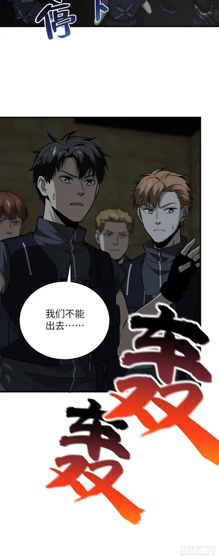 漫画《全球高武》125 不安第20张图