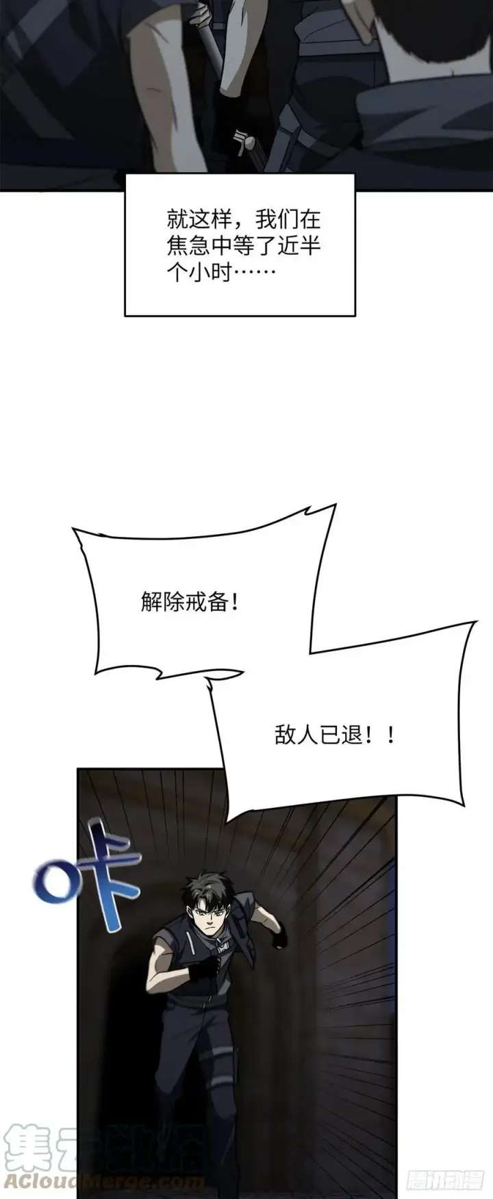 漫画《全球高武》125 不安第23张图