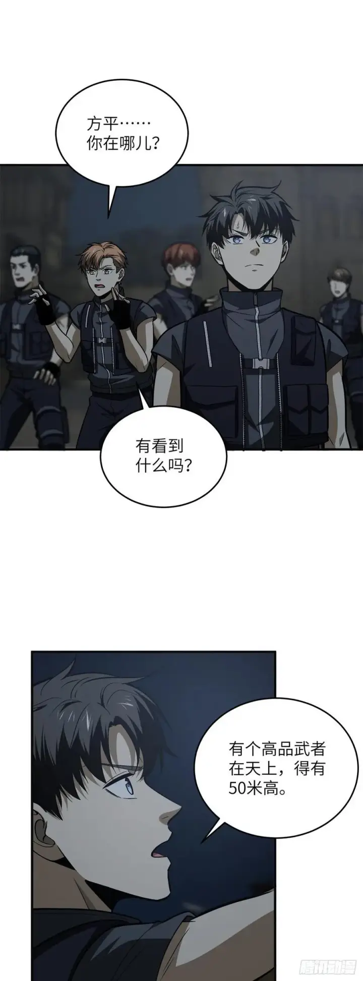 漫画《全球高武》125 不安第26张图